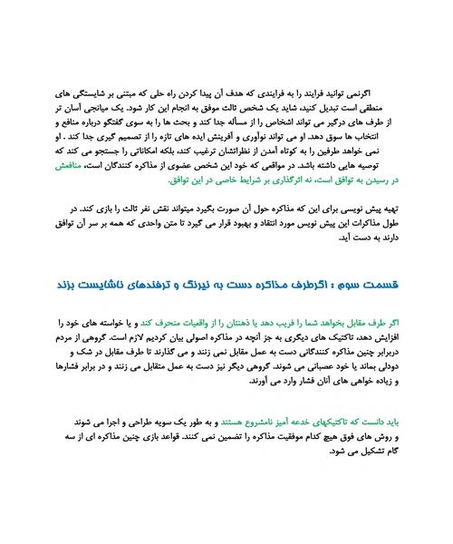اصول و فنون مذاکره - نمونه دوم - جزیره کتاب های الکترونیکی